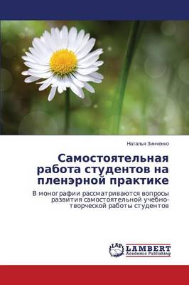 Samostoyatel'naya Rabota Studentov Na Plenernoy Praktike (Paperback)