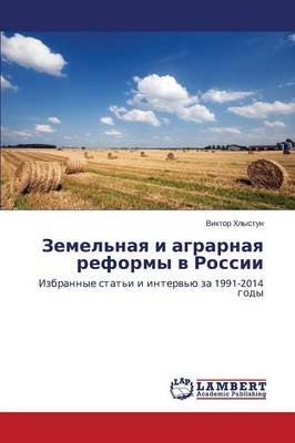 Zemel'naya I Agrarnaya Reformy V Rossii (Paperback)