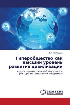 Giperobshchestvo Kak Vysshiy Uroven' Razvitiya Tsivilizatsii (Paperback)