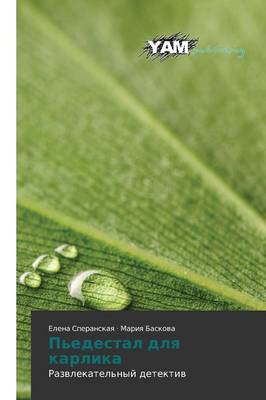 P'Edestal Dlya Karlika (Paperback)