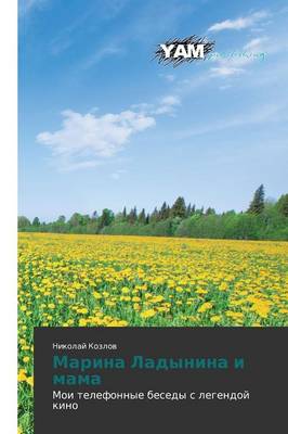 Marina Ladynina I Mama (Paperback)