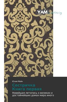 Sestrichka Kniga Pervaya (Paperback)