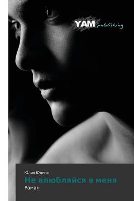 Ne Vlyublyaysya V Menya (Paperback)