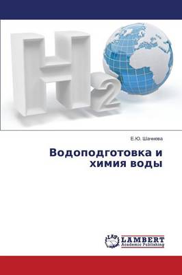 Vodopodgotovka I Khimiya Vody (Paperback)