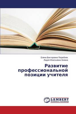 Razvitie Professional'noy Pozitsii Uchitelya (Paperback)