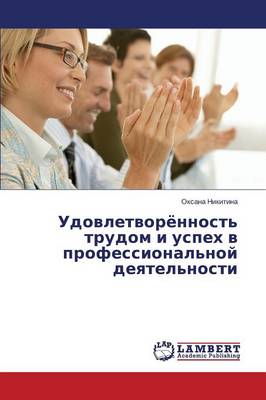 Udovletvoryennost' Trudom I Uspekh V Professional'noy Deyatel'nosti (Paperback)