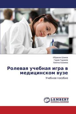 Rolevaya Uchebnaya Igra V Meditsinskom Vuze (Paperback)