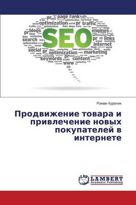Prodvizhenie Tovara I Privlechenie Novykh Pokupateley V Internete (Paperback)