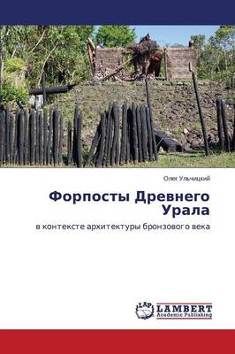 Forposty Drevnego Urala (Paperback)