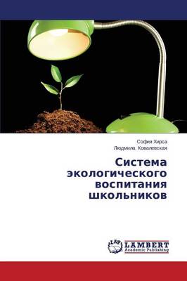 Sistema Ekologicheskogo Vospitaniya Shko (Paperback)