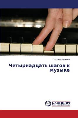 Chetyrnadtsat' Shagov K Muzyke (Paperback)