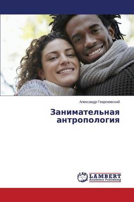 Zanimatel'naya Antropologiya (Paperback)