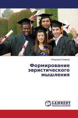 Formirovanie Evristicheskogo Myshleniya (Paperback)