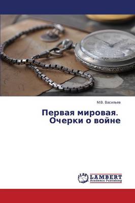 Pervaya Mirovaya. Ocherki O Voyne (Paperback)