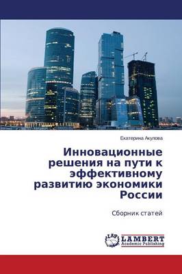 Innovatsionnye Resheniya Na Puti K Effektivnomu Razvitiyu Ekonomiki Rossii (Paperback)