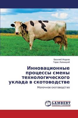 Innovatsionnye Protsessy Smeny Tekhnologicheskogo Uklada V Skotovodstve (Paperback)