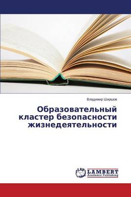 Obrazovatel'nyy Klaster Bezopasnosti Zhiznedeyatel'nosti (Paperback)