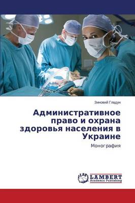 Administrativnoe Pravo I Okhrana Zdorov'ya Naseleniya V Ukraine (Paperback)