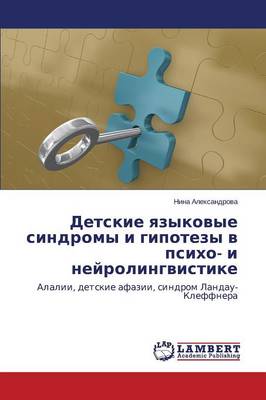 Detskie Yazykovye Sindromy I Gipotezy V Psikho- I Neyrolingvistike (Paperback)