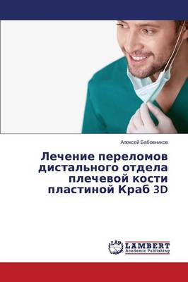 Lechenie Perelomov Distal'nogo Otdela Plechevoy Kosti Plastinoy Krab 3D (Paperback)