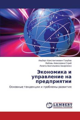 Ekonomika I Upravlenie Na Predpriyatii (Paperback)