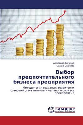 Vybor Predpochtitel'nogo Biznesa Predpriyatiya (Paperback)