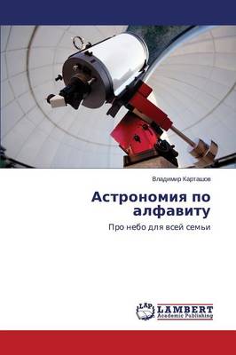 Astronomiya Po Alfavitu (Paperback)