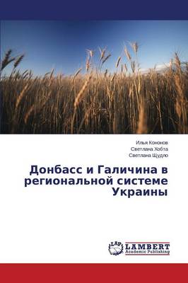 Donbass I Galichina V Regional'noy Sisteme Ukrainy (Paperback)