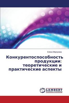 Konkurentosposobnost' Produktsii: Teoreticheskie I Prakticheskie Aspekty (Paperback)