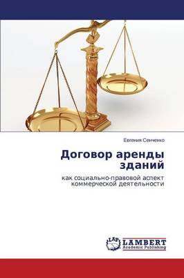 Dogovor Arendy Zdaniy (Paperback)