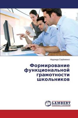 Formirovanie Funktsional'noy Gramotnosti Shkol'nikov (Paperback)