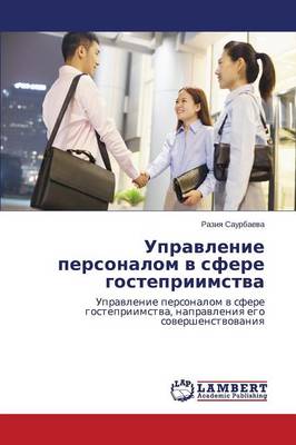 Upravlenie Personalom V Sfere Gostepriimstva (Paperback)