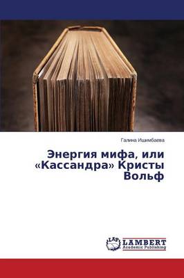 Energiya Mifa, Ili Kassandra Kristy Vol'f (Paperback)