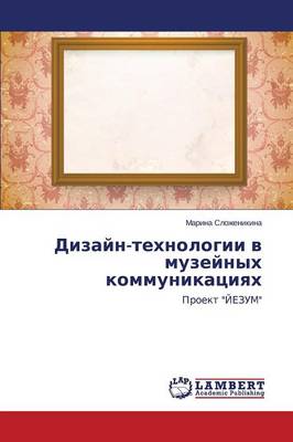 Dizayn-Tekhnologii V Muzeynykh Kommunikatsiyakh (Paperback)