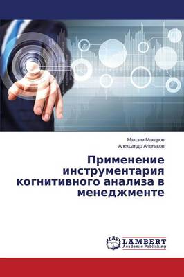 Primenenie Instrumentariya Kognitivnogo Analiza V Menedzhmente (Paperback)