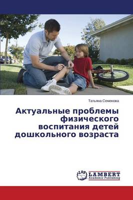 Aktual'nye Problemy Fizicheskogo Vospitaniya Detey Doshkol'nogo Vozrasta (Paperback)