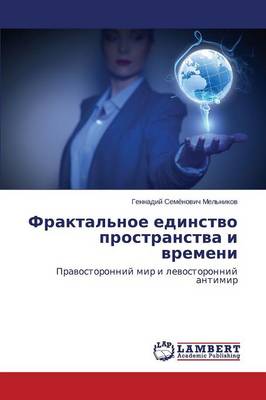 Fraktal'noe Edinstvo Prostranstva I Vremeni (Paperback)