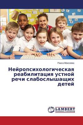 Neyropsikhologicheskaya Reabilitatsiya Ustnoy Rechi Slaboslyshashchikh Detey (Paperback)