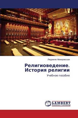 Religiovedenie (Paperback)