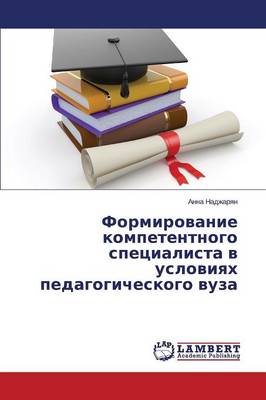 Formirovanie Kompetentnogo Spetsialista V Usloviyakh Pedagogicheskogo Vuza (Paperback)