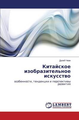 Kitayskoe Izobrazitel'noe Iskusstvo (Paperback)