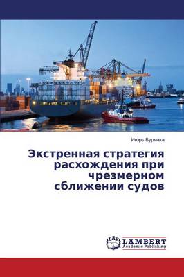 Ekstrennaya Strategiya Raskhozhdeniya Pri Chrezmernom Sblizhenii Sudov (Paperback)