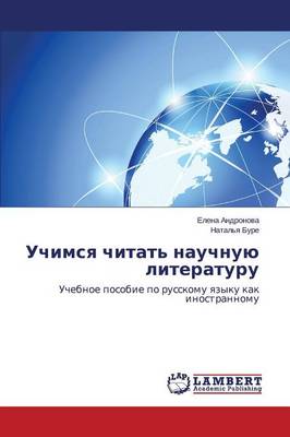 Uchimsya Chitat' Nauchnuyu Literaturu (Paperback)