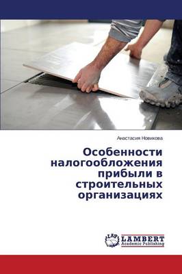 Osobennosti Nalogooblozheniya Pribyli V Stroitel'nykh Organizatsiyakh (Paperback)