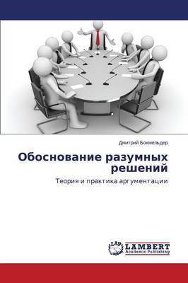 Obosnovanie Razumnykh Resheniy (Paperback)