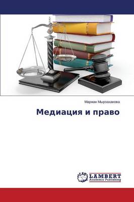 Mediatsiya I Pravo (Paperback)