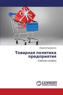 Tovarnaya Politika Predpriyatiya (Paperback)