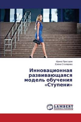 Innovatsionnaya Razvivayushchayasya Model' Obucheniya Stupeni (Paperback)