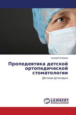 Propedevtika Detskoy Ortopedicheskoy Stomatologii (Paperback)