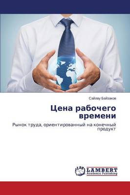 Tsena Rabochego Vremeni (Paperback)